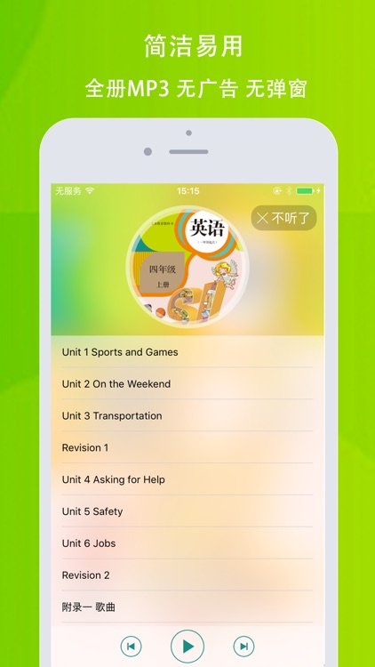 小树英语—人教新起点版四年级英语