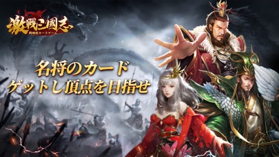 激戦三国志 戦略型カードrpg 最新情報で攻略して遊びまくろう Ios Android リリース 攻略 リセマラ 新作スマホゲームが配信開始 スマホゲームアプリ情報