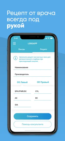 Game screenshot LensApp - контактные линзы hack