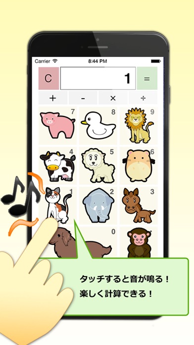 Telecharger どうぶつ電卓 動物の鳴き声で子供と遊べるアプリ Pour
