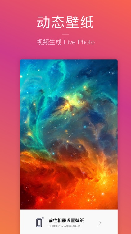 动态壁纸精灵 - 一键视频转Live Photo动态壁纸软件