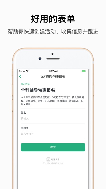 可达课堂 screenshot-3