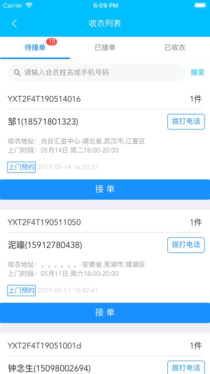 优洗衣掌柜 screenshot-5