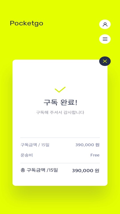 포켓고 screenshot-4