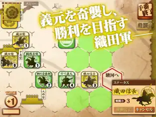 Obrázek 3 桶狭間の戦いーDrive on Okehazamaー iphone