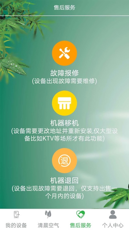 清晨空气 screenshot-3