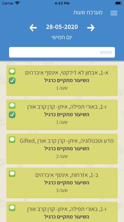 עמית screenshot-4