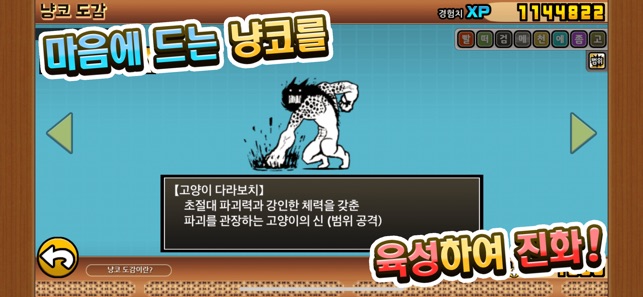 App Store에서 제공하는 냥코 대전쟁