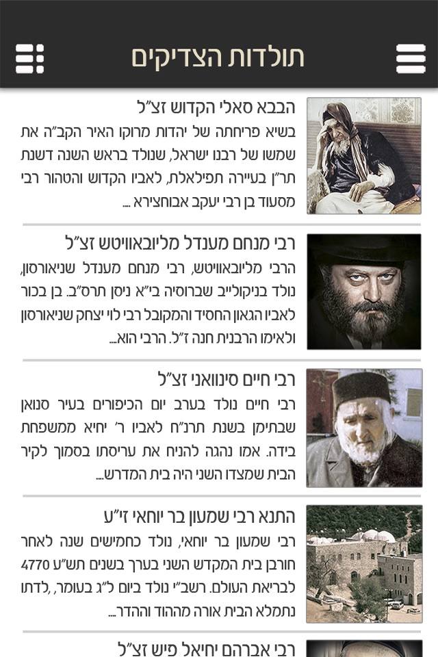 ערוץ התורה screenshot 4