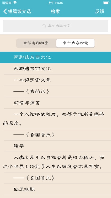 读林语堂 screenshot-4