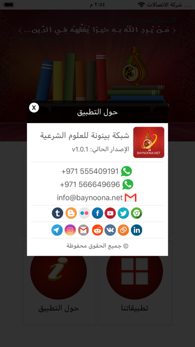 شبكة بينونة للعلوم الشرعية screenshot 2