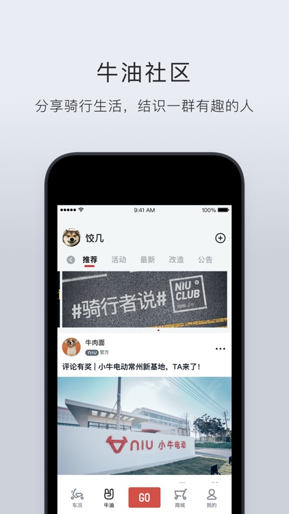 小牛电动 screenshot-5