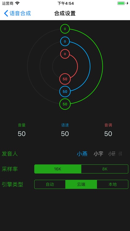 飞飞语音助手 screenshot-3