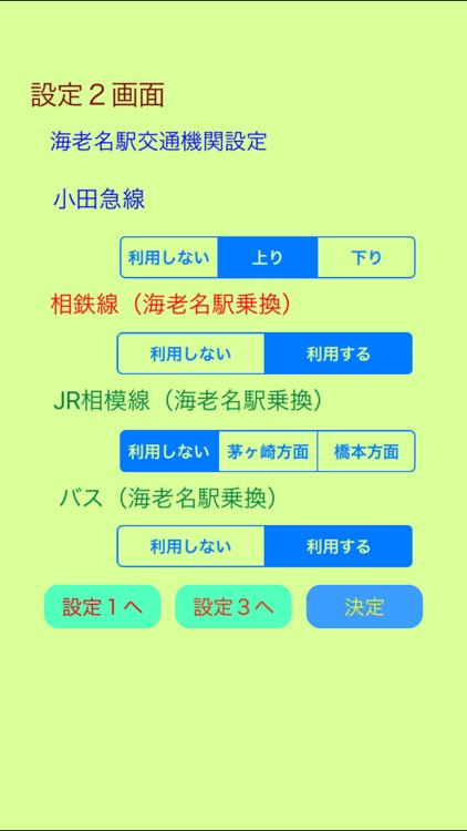海老名Bus時刻表 screenshot-5