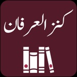 Kanz ul Irfan Tafseer  Quran