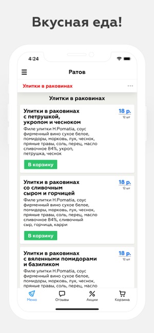 RATOV | Минск(圖1)-速報App