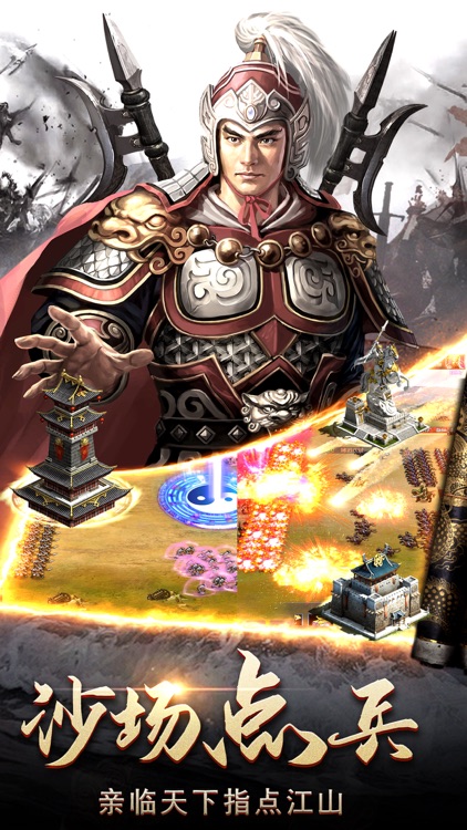 策略三国-热血攻城战 screenshot-3