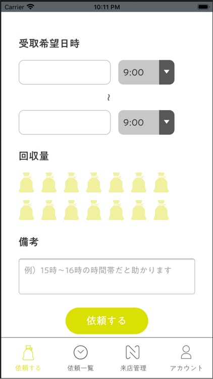 NOAH ストロー回収管理アプリ店舗用