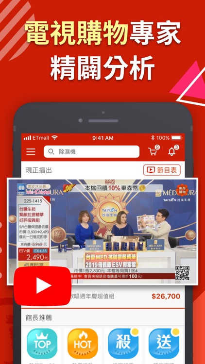 EHS東森購物