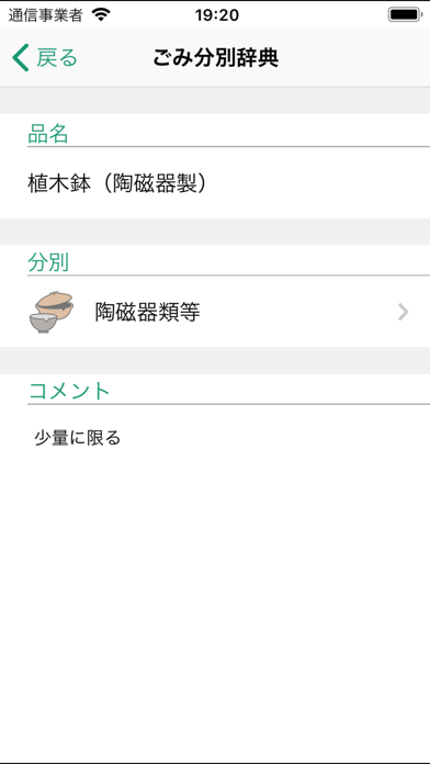 坂祝ごみ分別アプリ screenshot 4