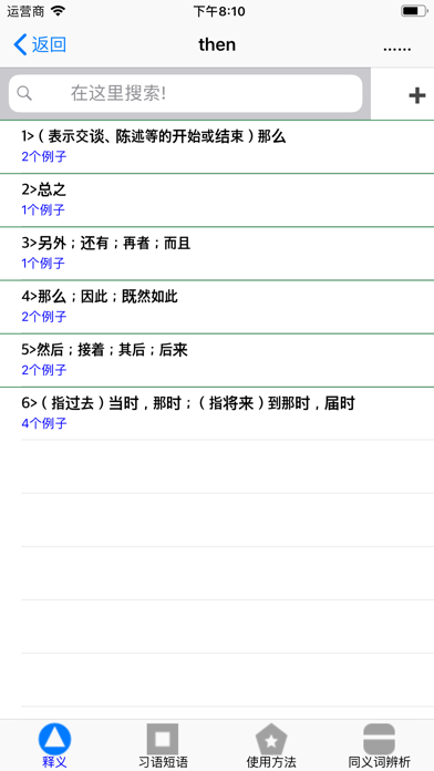 英语副词 screenshot 4