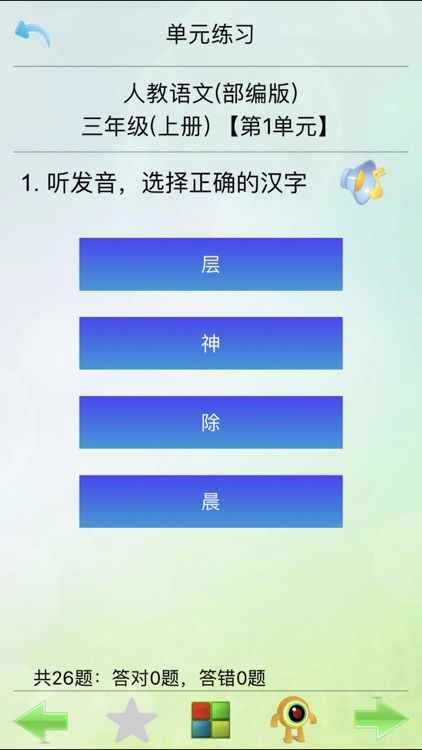 人教语文三年级(部编版)-好宝贝点读机 screenshot-3