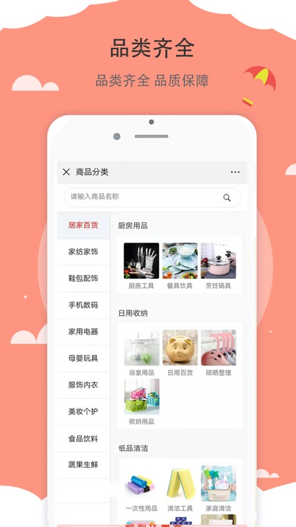 民集品 screenshot-4