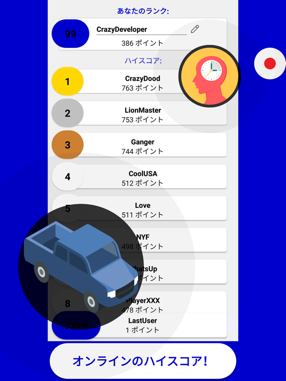 車 クイズ ゲーム 2019 (日本の)のおすすめ画像8