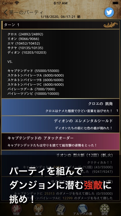 ハクスラ放置ゲーム アルテスノート