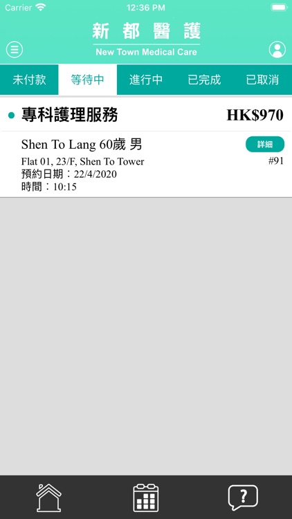 新都醫護 The Care