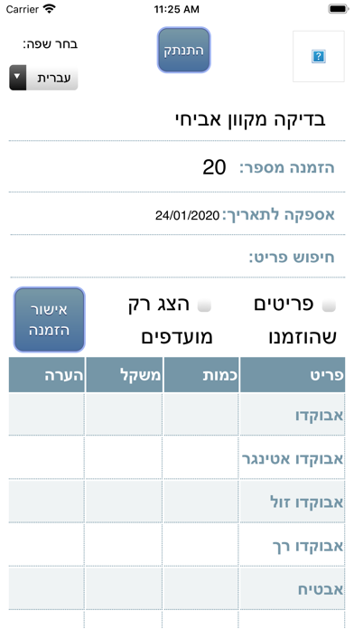 ח.י. אמצע השוק-הזמנות מקוונות screenshot 3