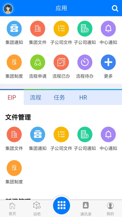 赛轮办公 screenshot 3