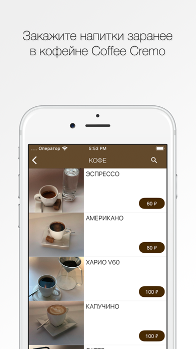 Coffee Cremo screenshot 3