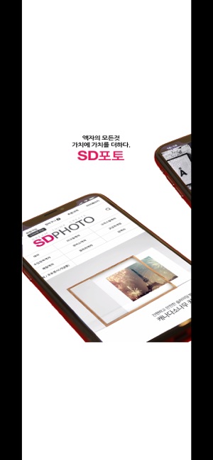 SD포토 - 액자전문(圖1)-速報App