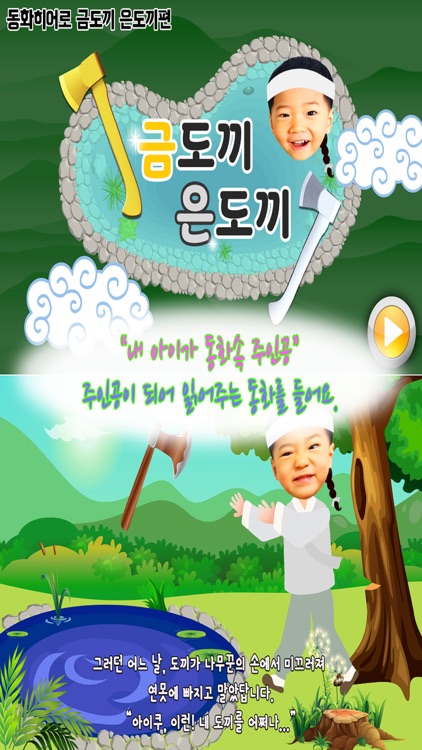 동화히어로 금도끼 은도끼편 - 유아동화