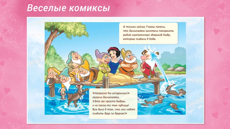 Принцессы Disney - Журнал