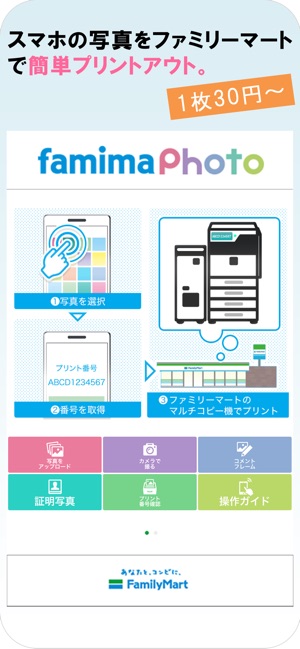 ファミリーマート ファミマフォトアプリ をapp Storeで