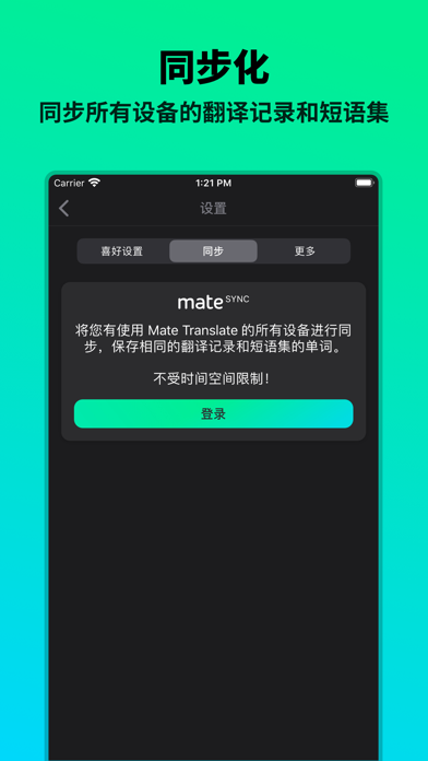 Mate–文字和语音的外语词典翻译神器