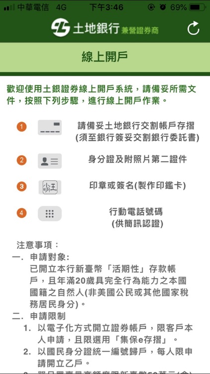 åœŸéŠ€è­‰åˆ¸ç·šä¸Šé–‹æˆ¶by è‡ºç£åœŸåœ°éŠ€è¡Œ