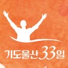 기도울산33