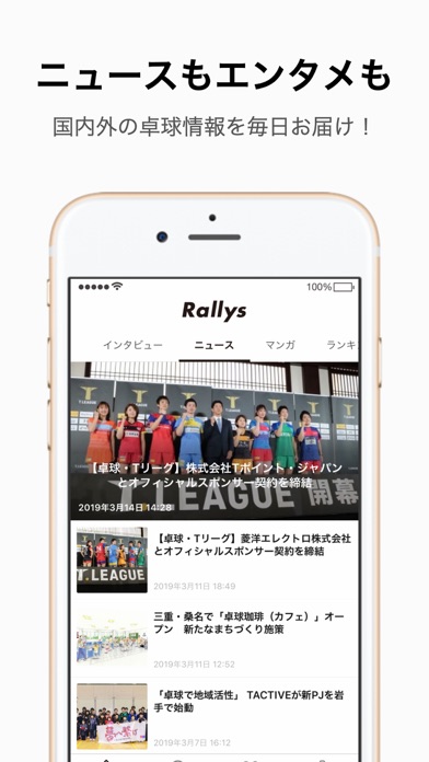 卓球 専門メディアアプリ Rallys-卓球動画も！ screenshot 2