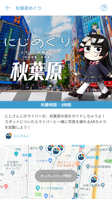 にじめぐり Iphoneアプリ Applion