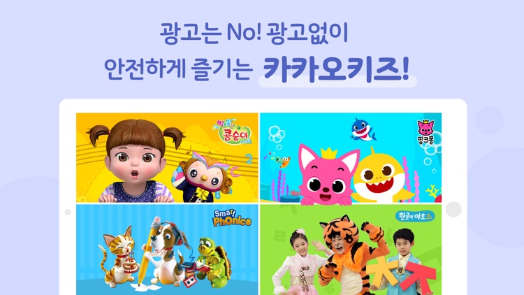 카카오키즈 screenshot-5