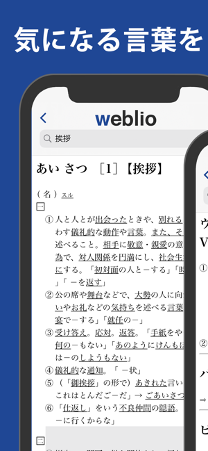 Weblio国語辞典 - 便利な百科事典/辞書アプリ(圖1)-速報App