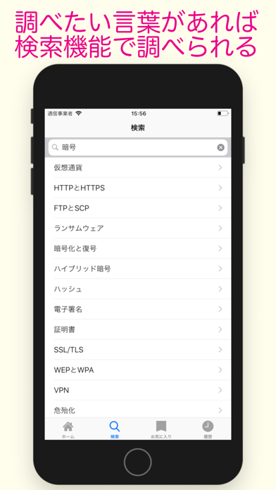 IT用語図鑑【公式】 screenshot 4