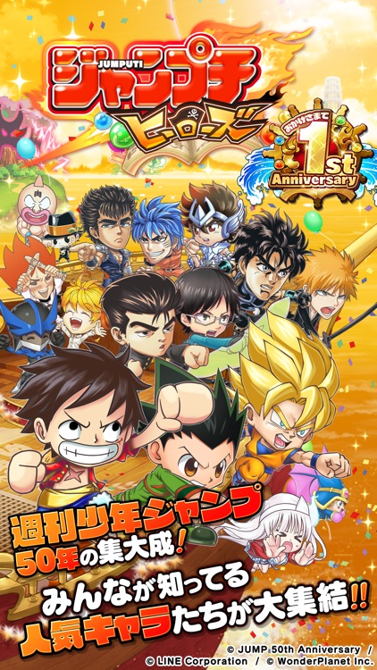 ジャンプチ ヒーローズ screenshot-0