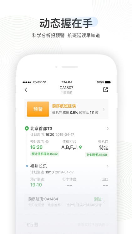 航旅纵横-官方航班动态、手机值机、机票