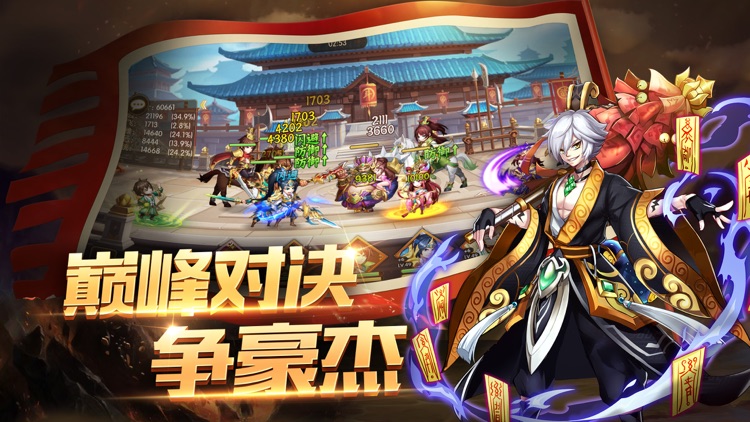 冲啊三国-q版卡牌3D卡牌手游 screenshot-3