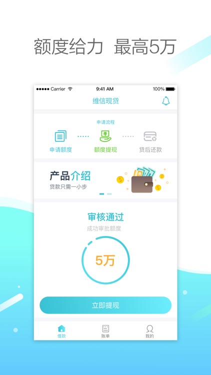 维信现贷-大额借贷极速贷款平台