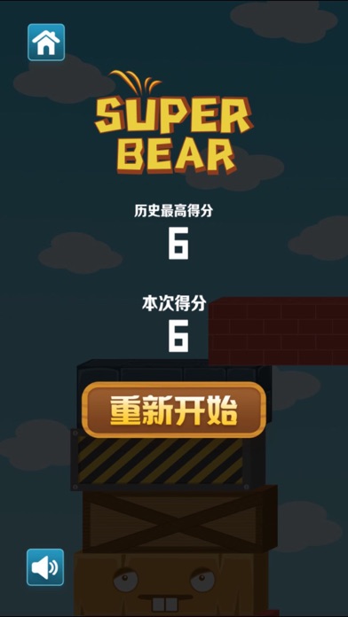 超級熊 screenshot 3